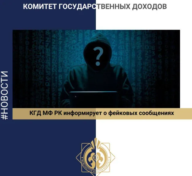 Комитет государственных доходов РК 