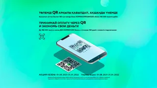 Капитал - Оплата без комиссий для малого и микробизнеса со «Сбер QR»