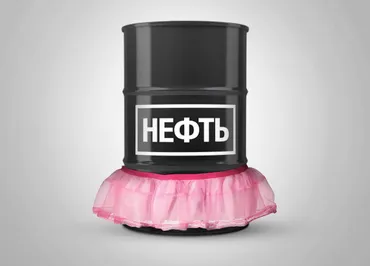 Не так страшна нефть