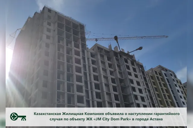 Фото: Казахстанская жилищная компания 
