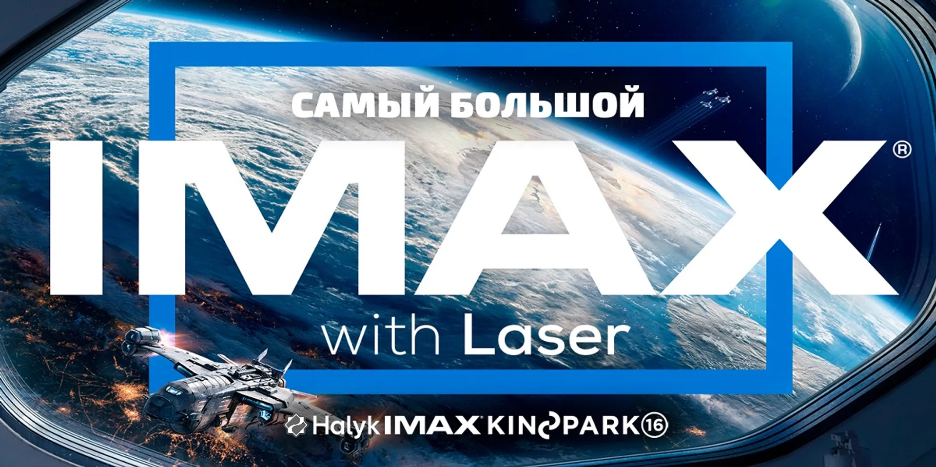 Капитал - В Алматы откроют Kinopark с самым большим IMAX экраном в ЦА