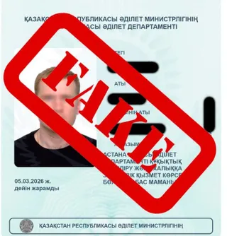 Фото: Министерство юстиции Республики Казахстан 