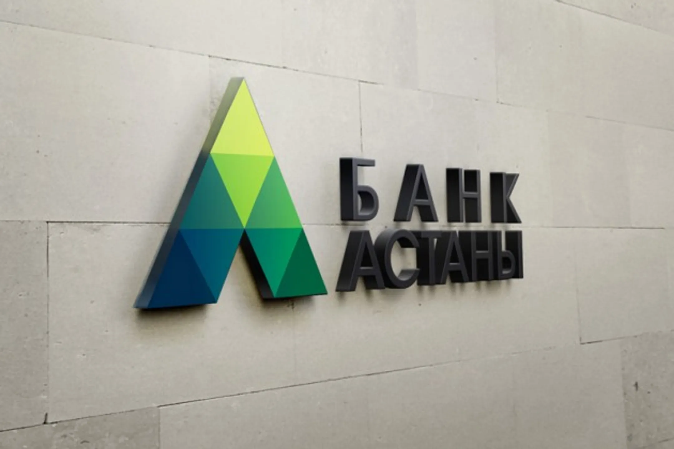 Банк Астаны готовится выйти на Московскую биржу - Image Kapital.kz
