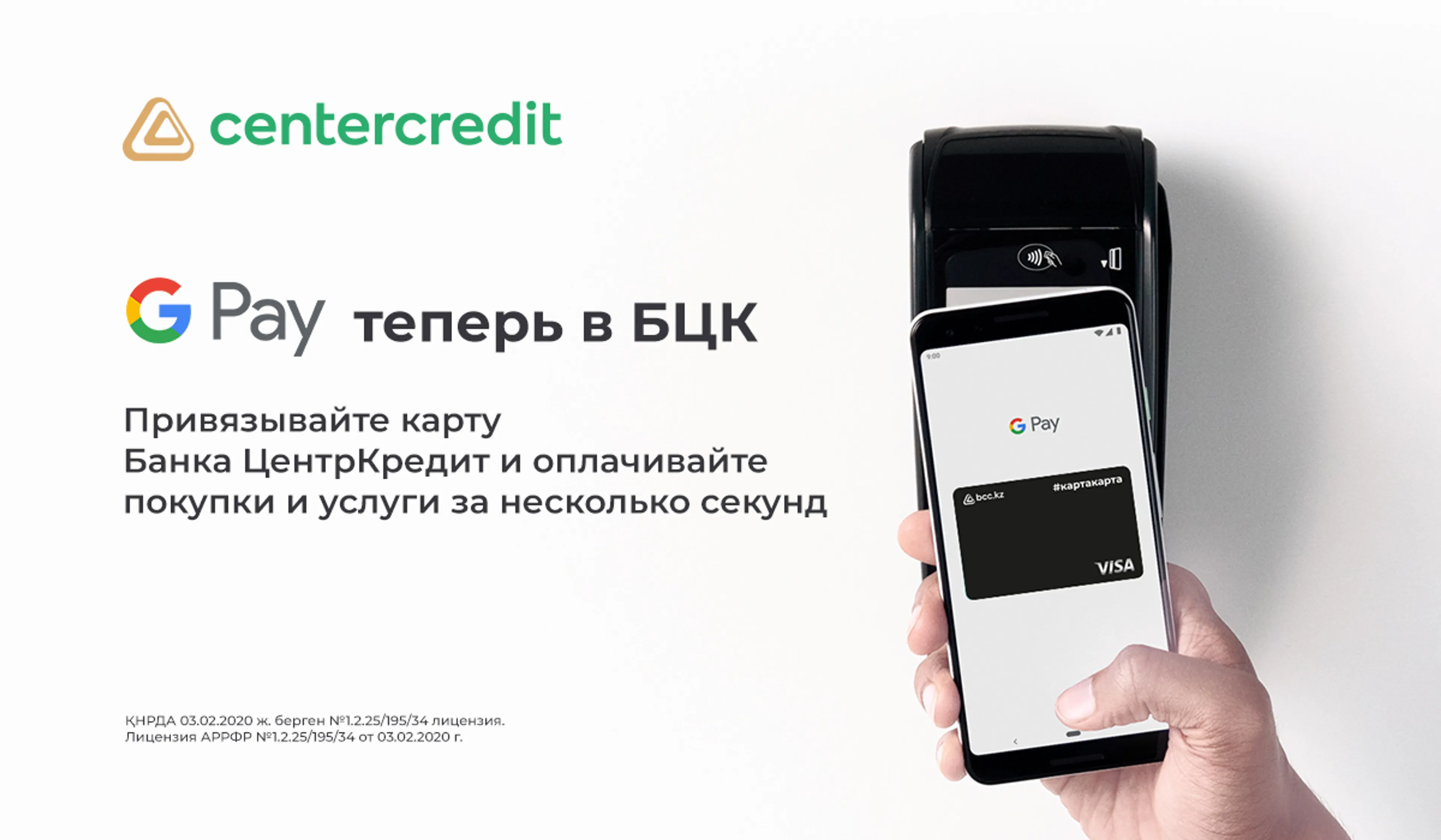 Капитал - Банк ЦентрКредит запустил бесконтактные платежи Google Pay