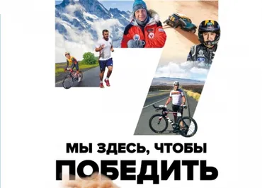Мы здесь, чтобы победить: истории о лидерстве в бизнесе и спорте