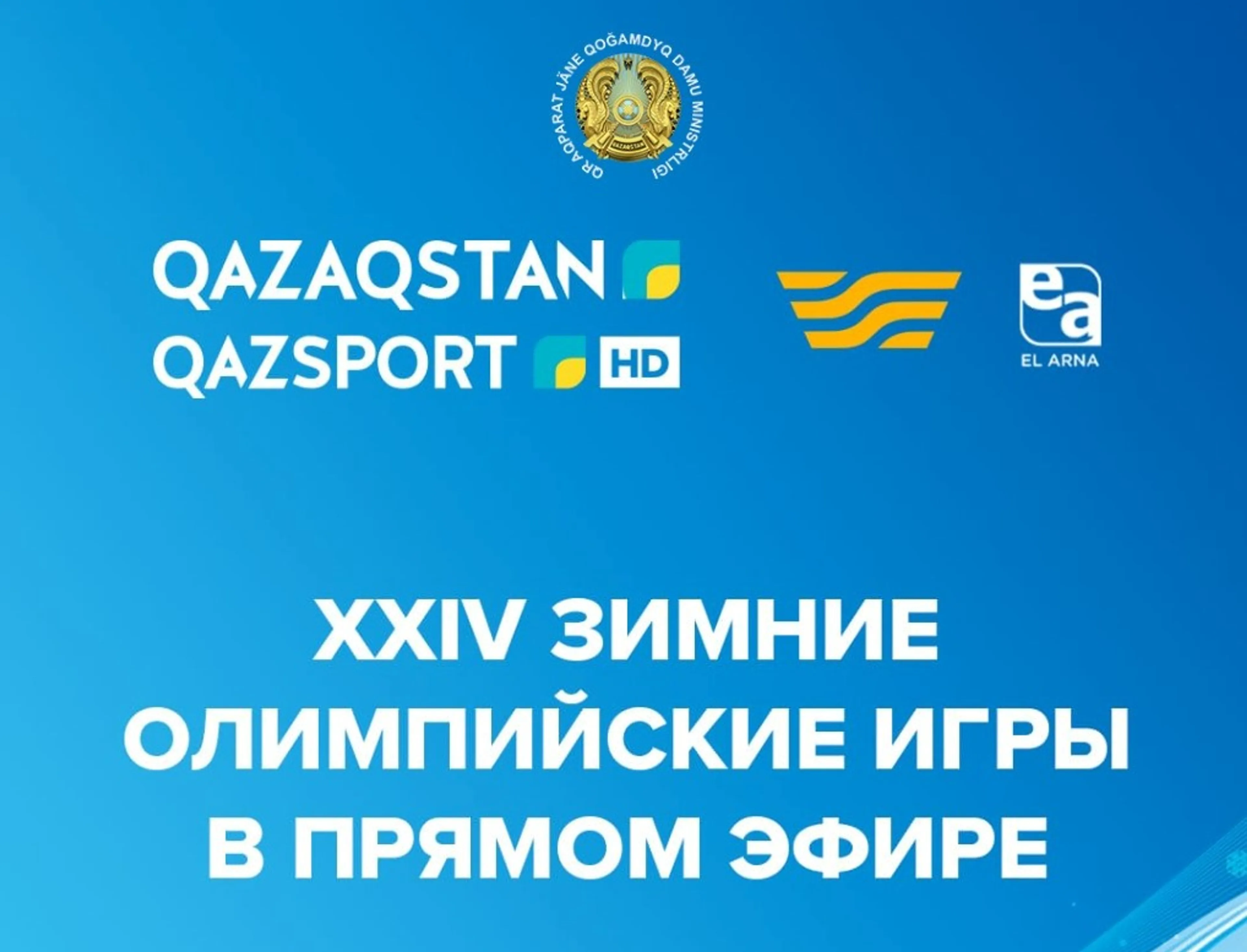 Капитал - Олимпийские игры будут транслировать четыре телеканала