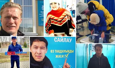 Соцсети заполнили селфи с выборов в Казахстане