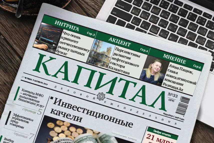 Капитал - Итоги недели: курс тенге, Народный банк и ставки по депозитам