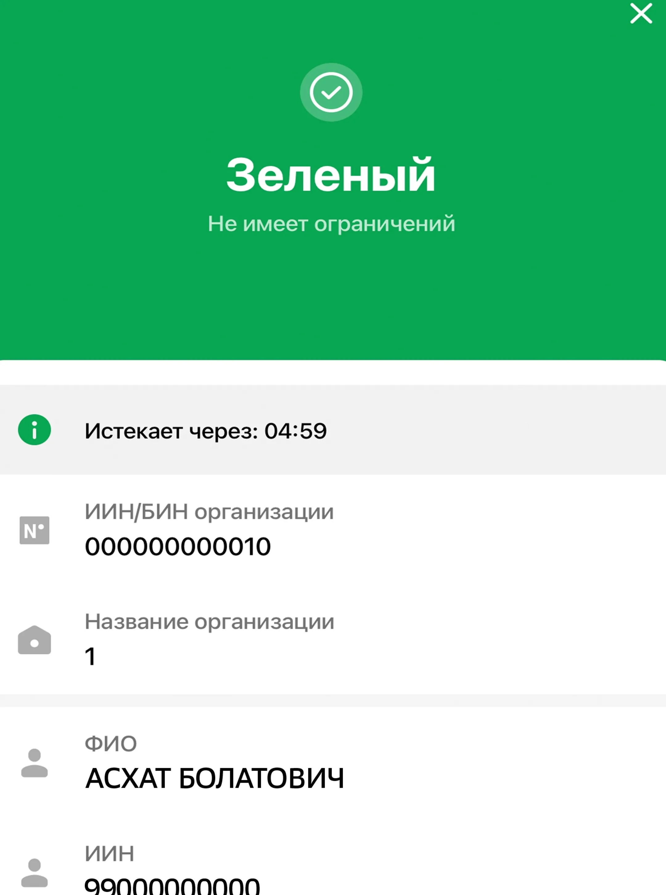 Система Ashyq внедрена в приложение Сбербанка - Image Kapital.kz