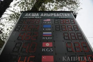 Капитал - Утренняя сессия - 307,53 тенге за 1 доллар