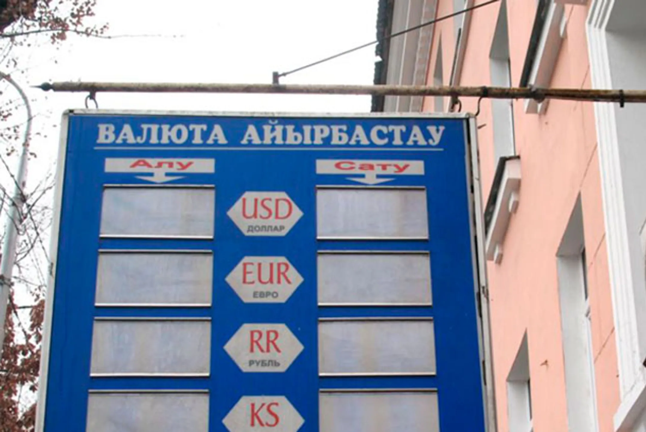 В Бишкеке обменные пункты прекратили продажу долларов - Image Kapital.kz