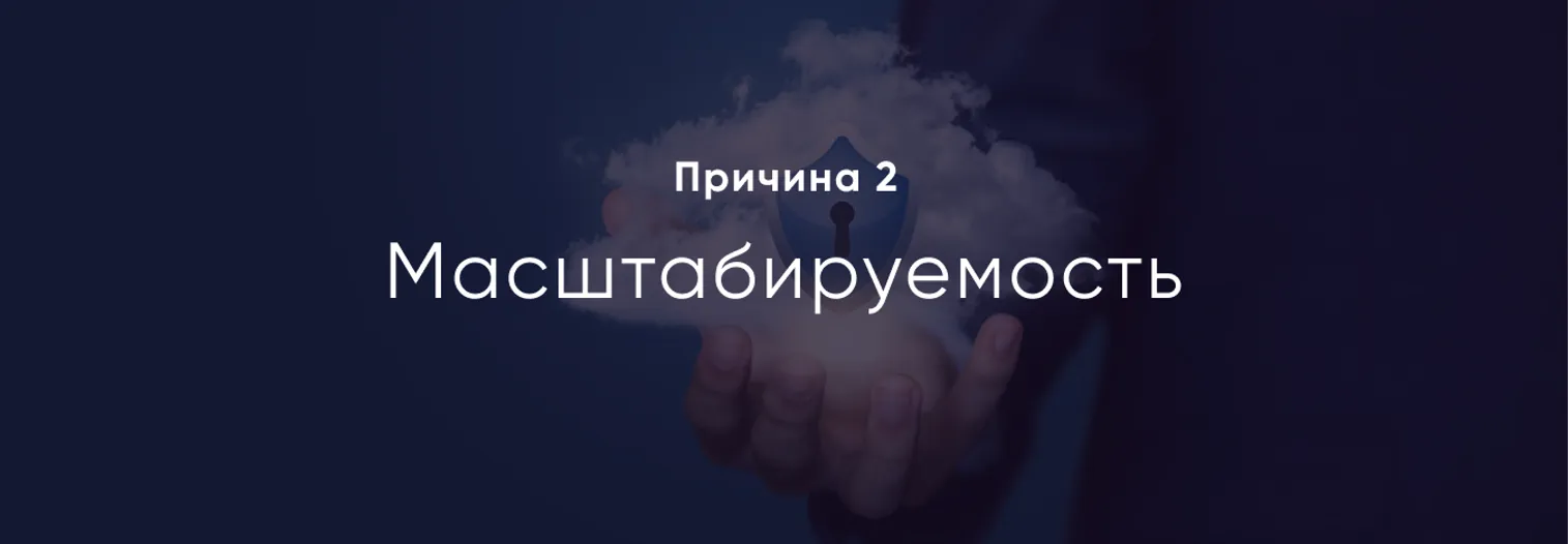 5 причин для перехода в облако - фото kapital.kz