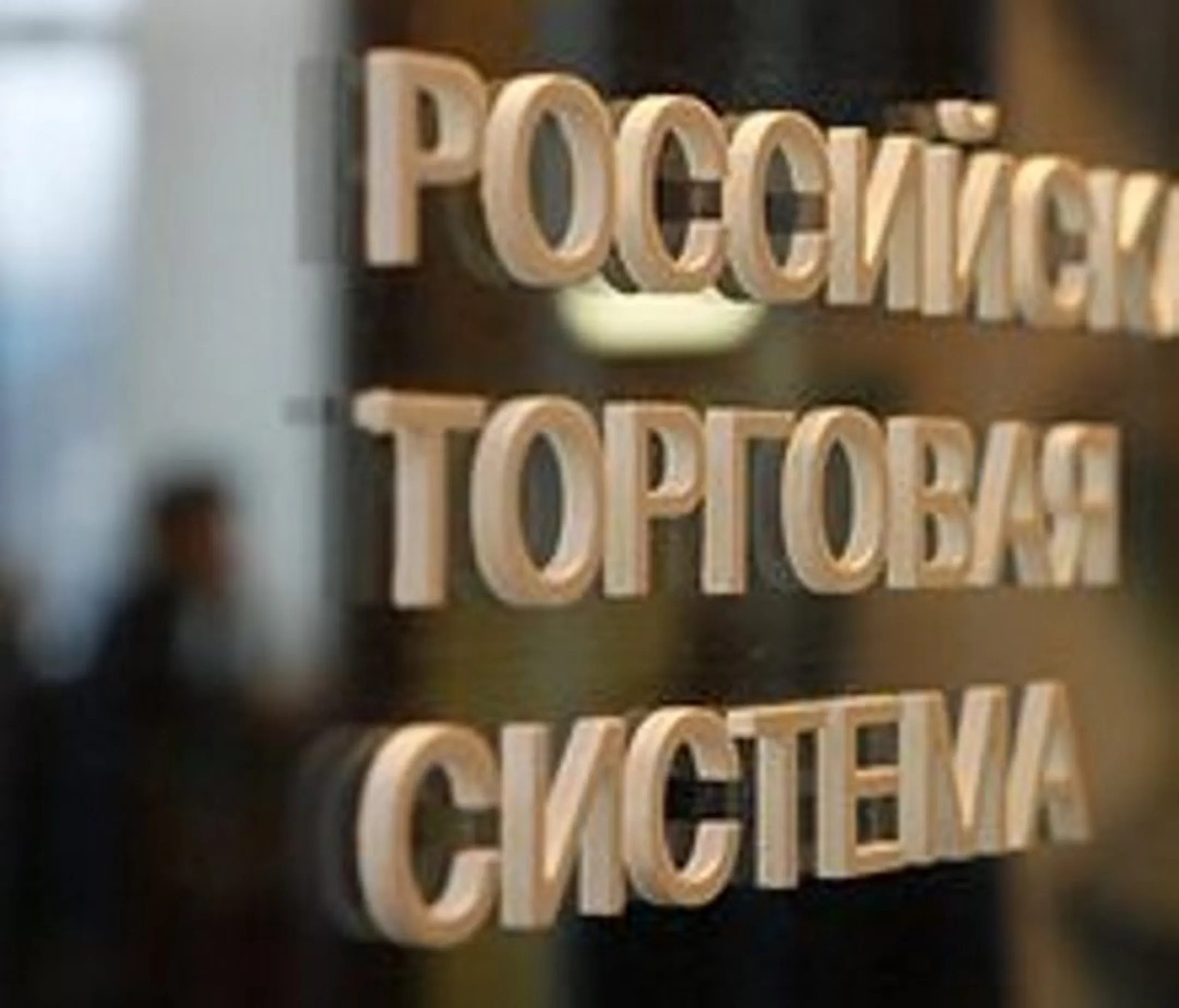 Госрынок России замкнется в ТС - Image Kapital.kz