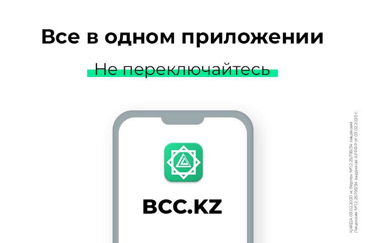 Банк ЦентрКредит запустил единое мобильное приложение для физлиц и юрлиц- Kapital.kz