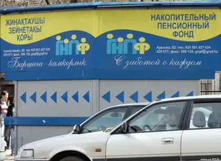 Капитал - Единый фонд стимулирует приток средств в ГНПФ