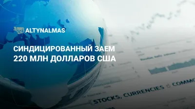 Фото: Алтыналмас