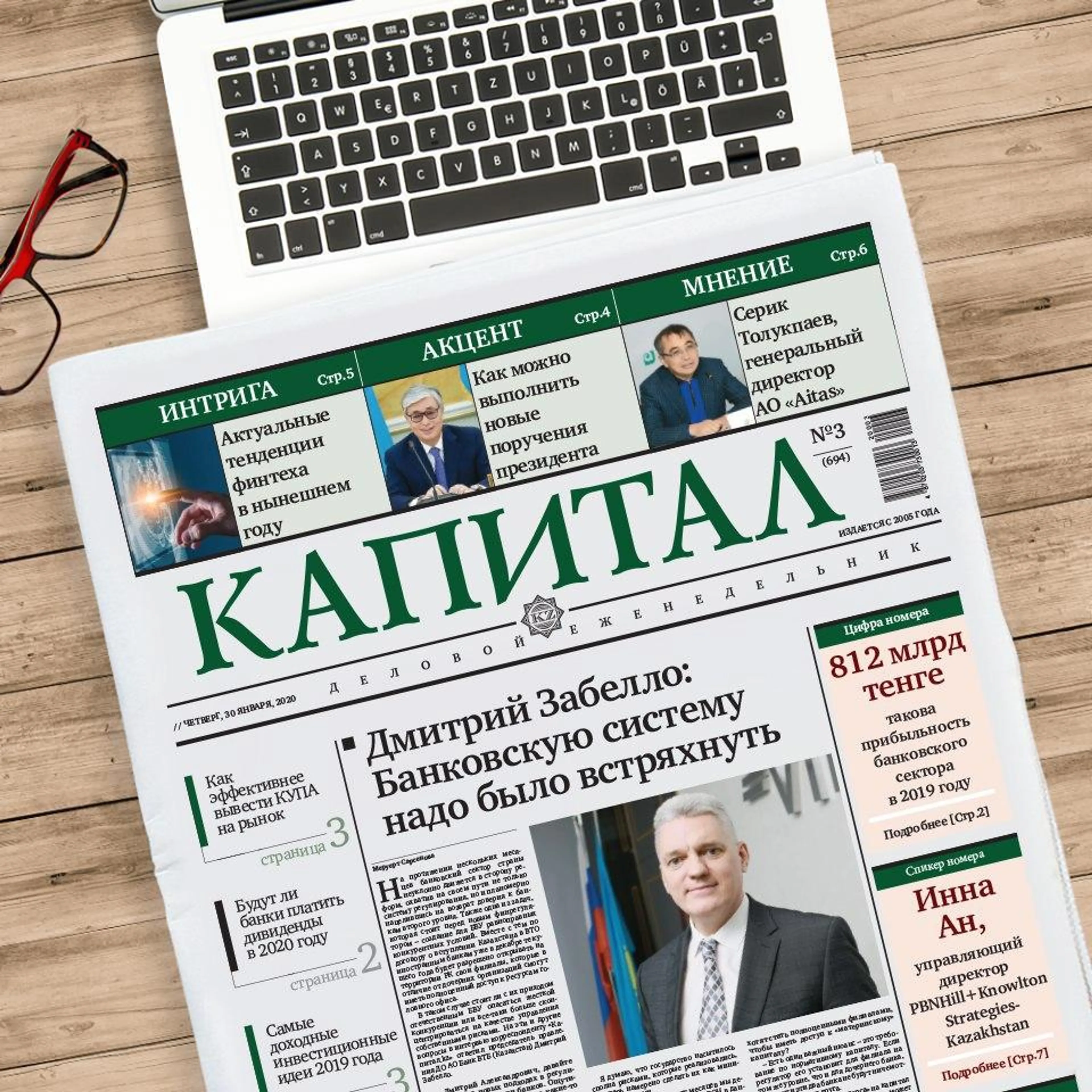 Капитал - Популярные новости на Kapital.kz за неделю