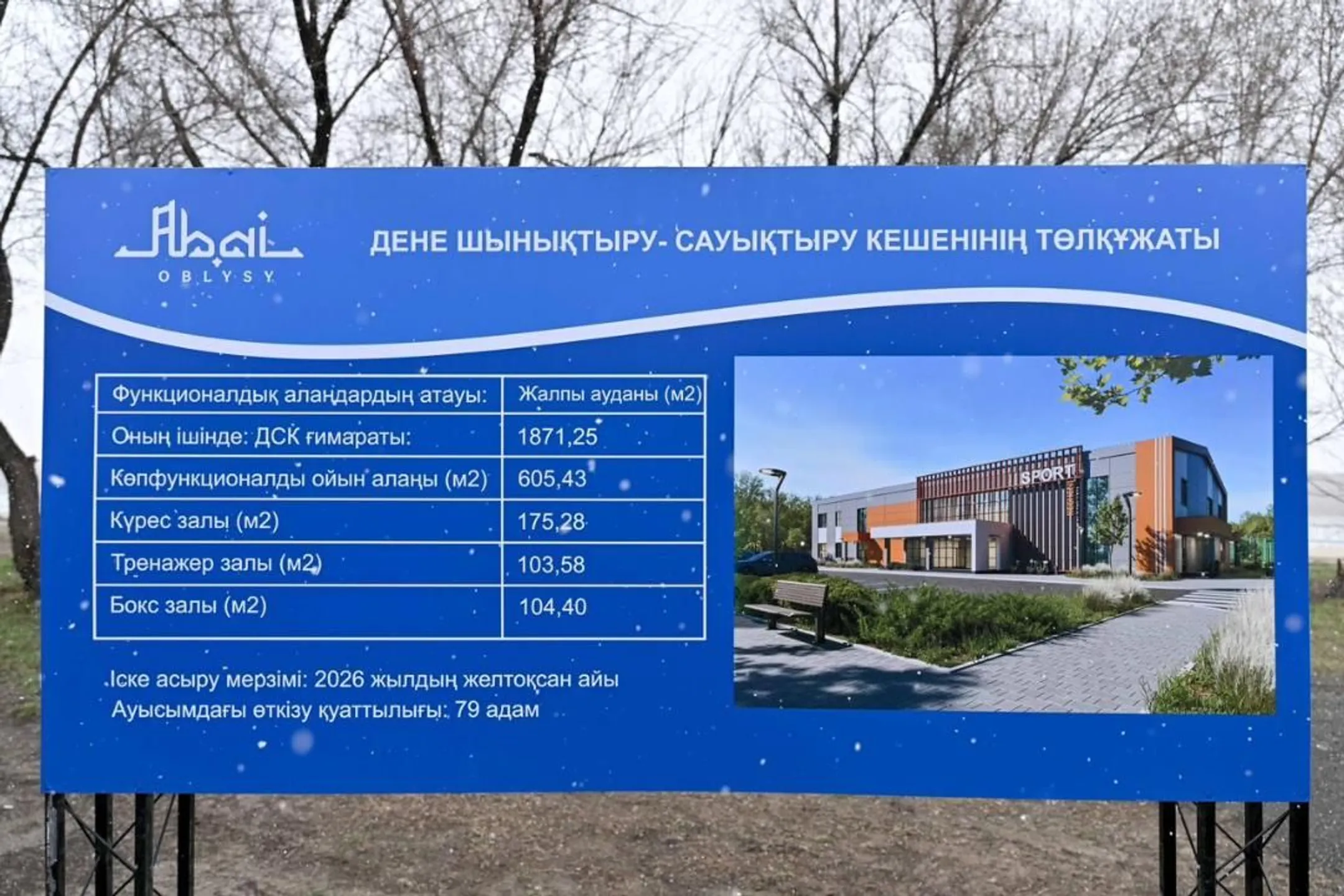 Фото: акимат области Абай