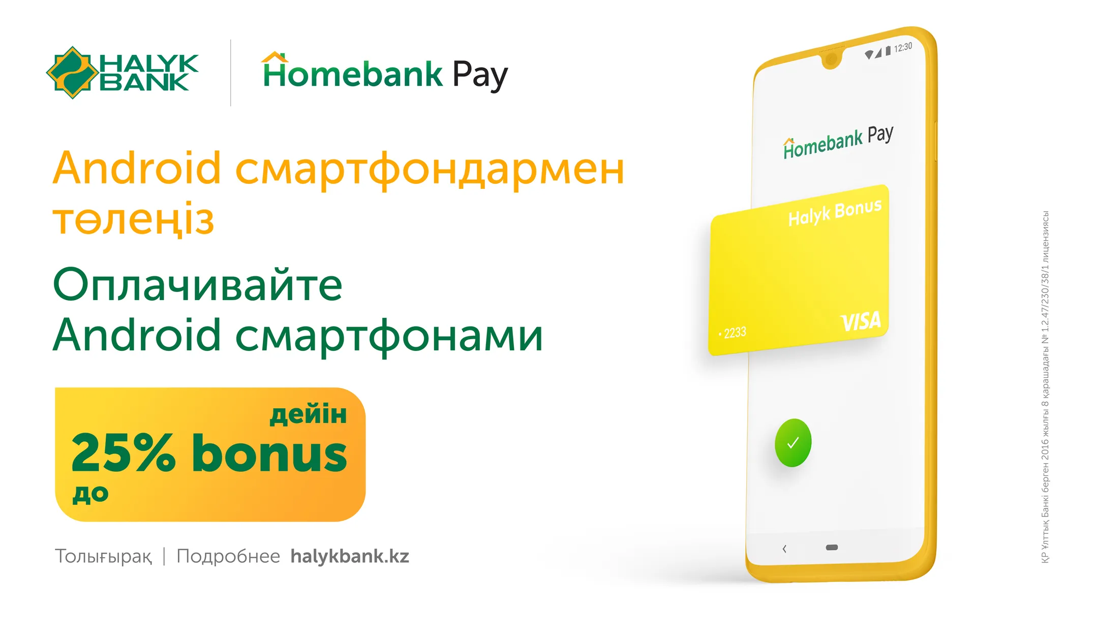 Halyk Bank первым запустил бесконтактные Android платежи внутри банкинг-приложения - Image Kapital.kz