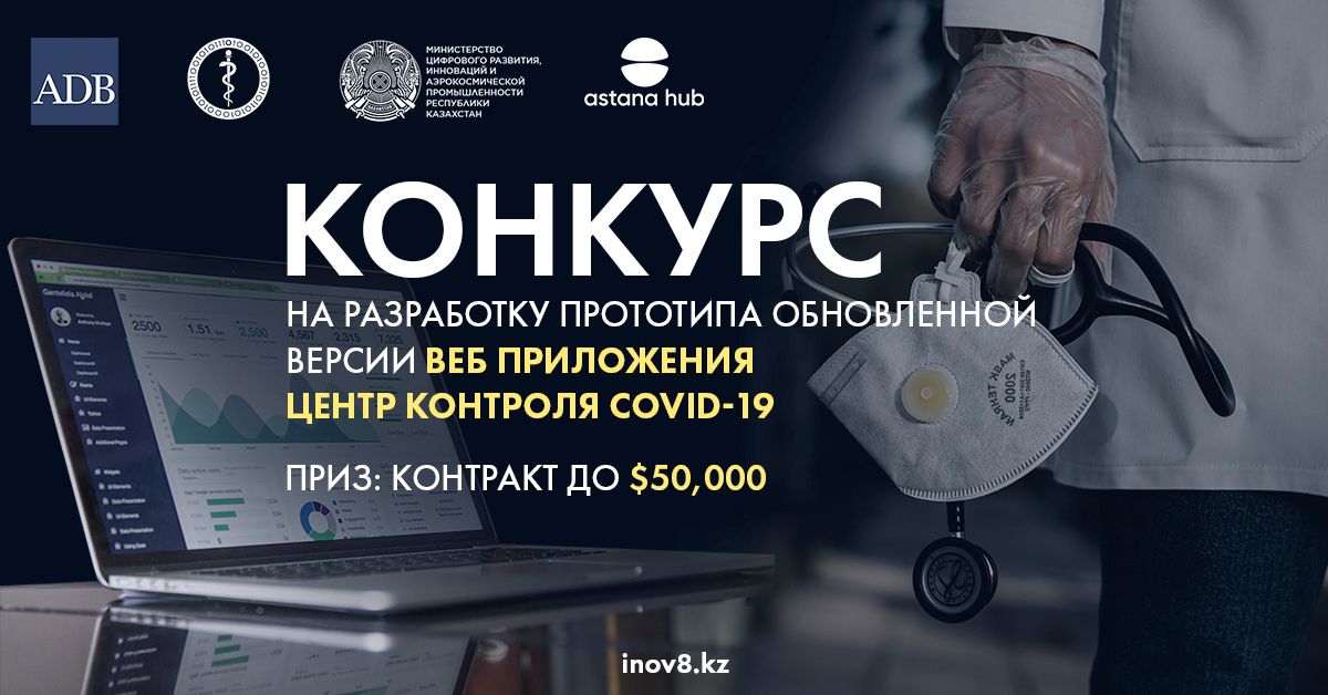 Минздрав объявил конкурс на разработку приложения по COVID-19  345927 - Kapital.kz 