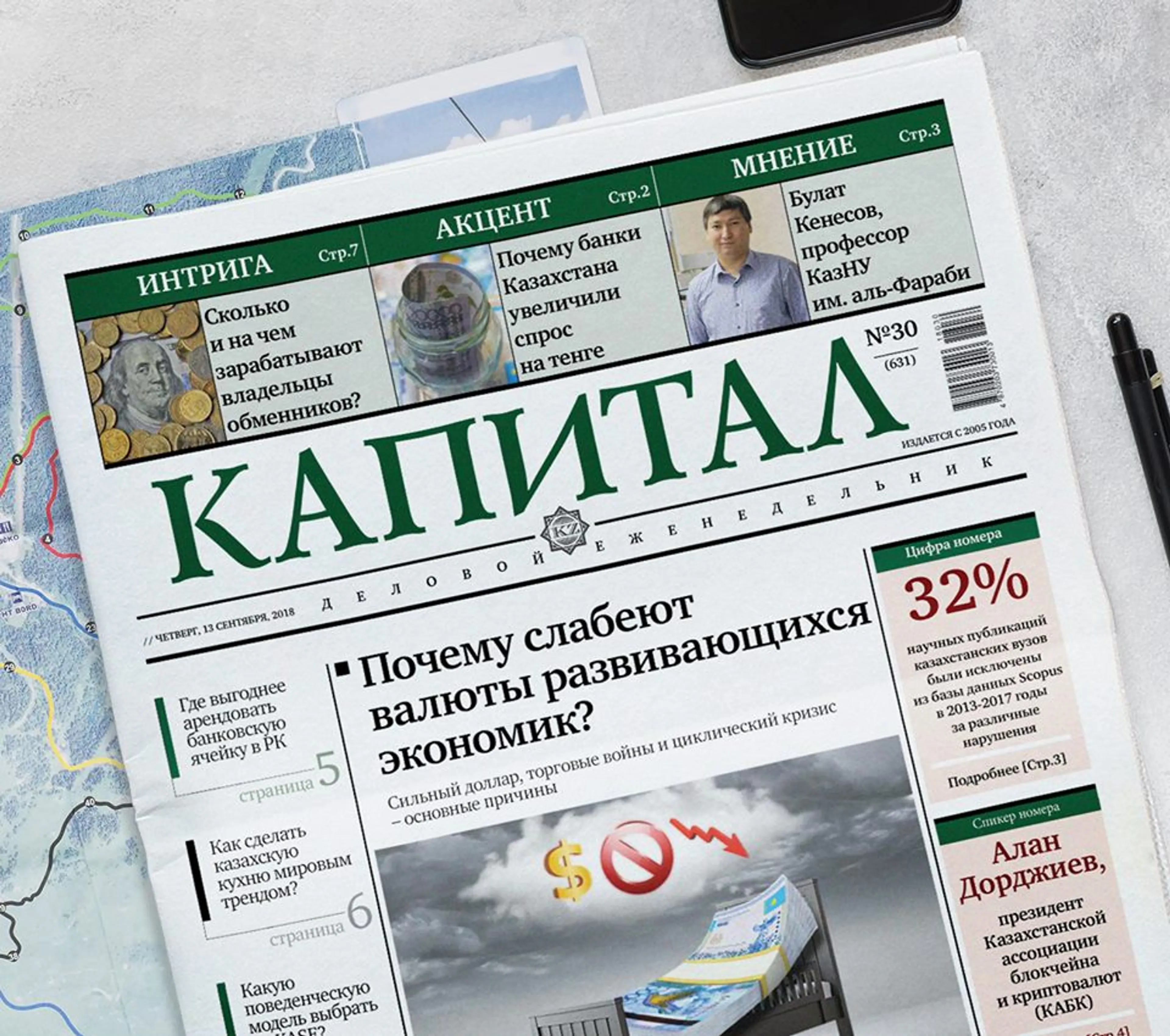 Капитал - Итоги недели: назначения, курс тенге, новые задачи Асета Исекешева и Бахыта Султанова