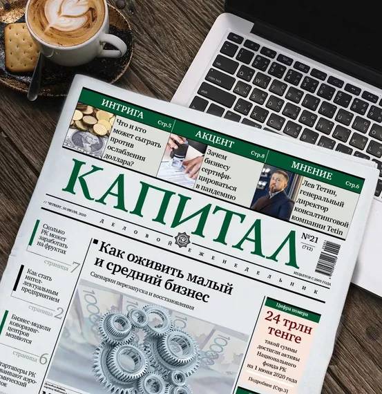 Капитал - Пять самых популярных статей на Kapital.kz за неделю