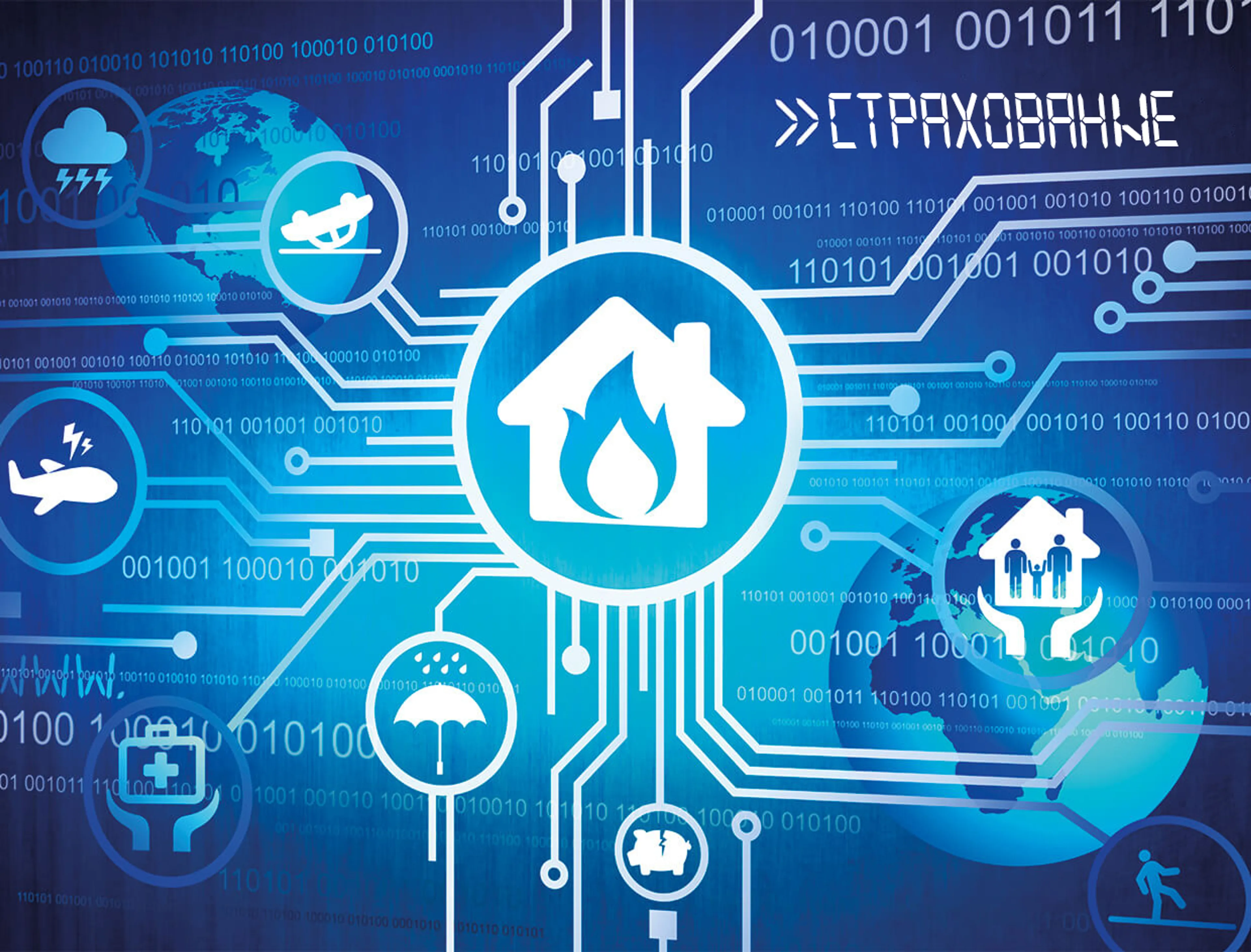 Капитал - Как страховым компаниям найти свое место в цифровой трансформации