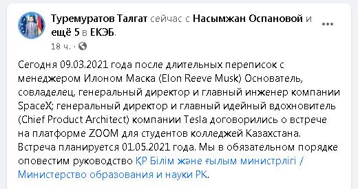 Илон Маск пообещал встретиться с казахстанскими студентами 650531 - Kapital.kz 