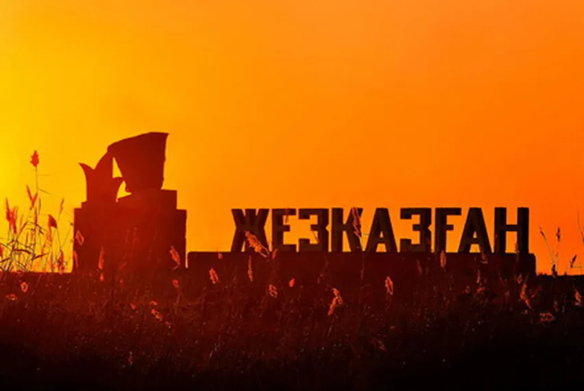 Капитал - 35 млрд тенге направят на переселение поселка Жезказган