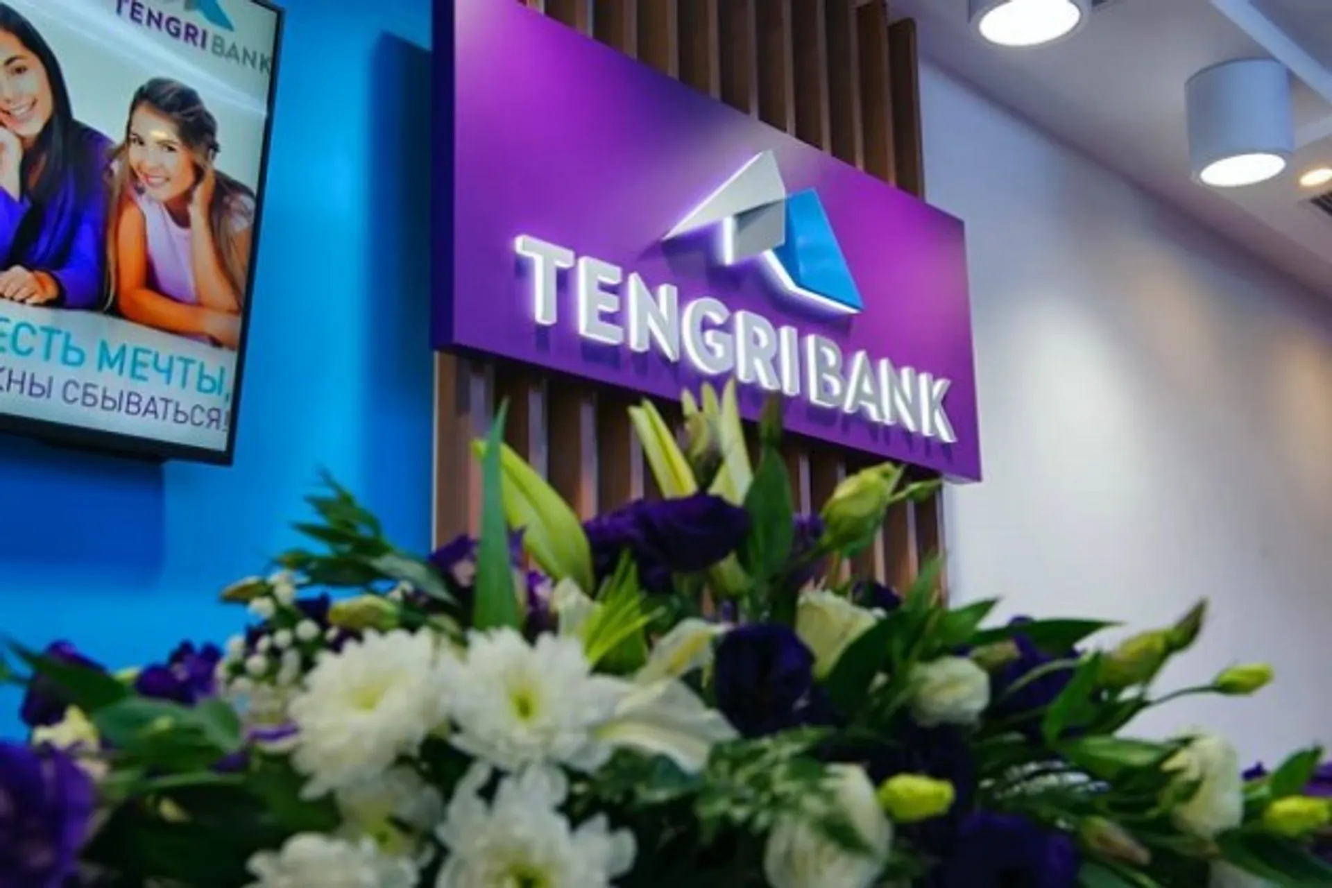 Капитал - К Tengri Bank могут присоединить два банка