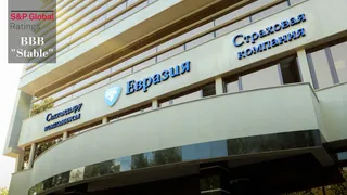 Капитал - S&P подтвердило рейтинг страховой компании «Евразия» на уровне «BBB»