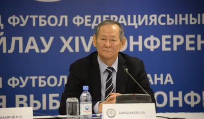 Сеильда Байшаков избран президентом Федерации футбола Казахстана
