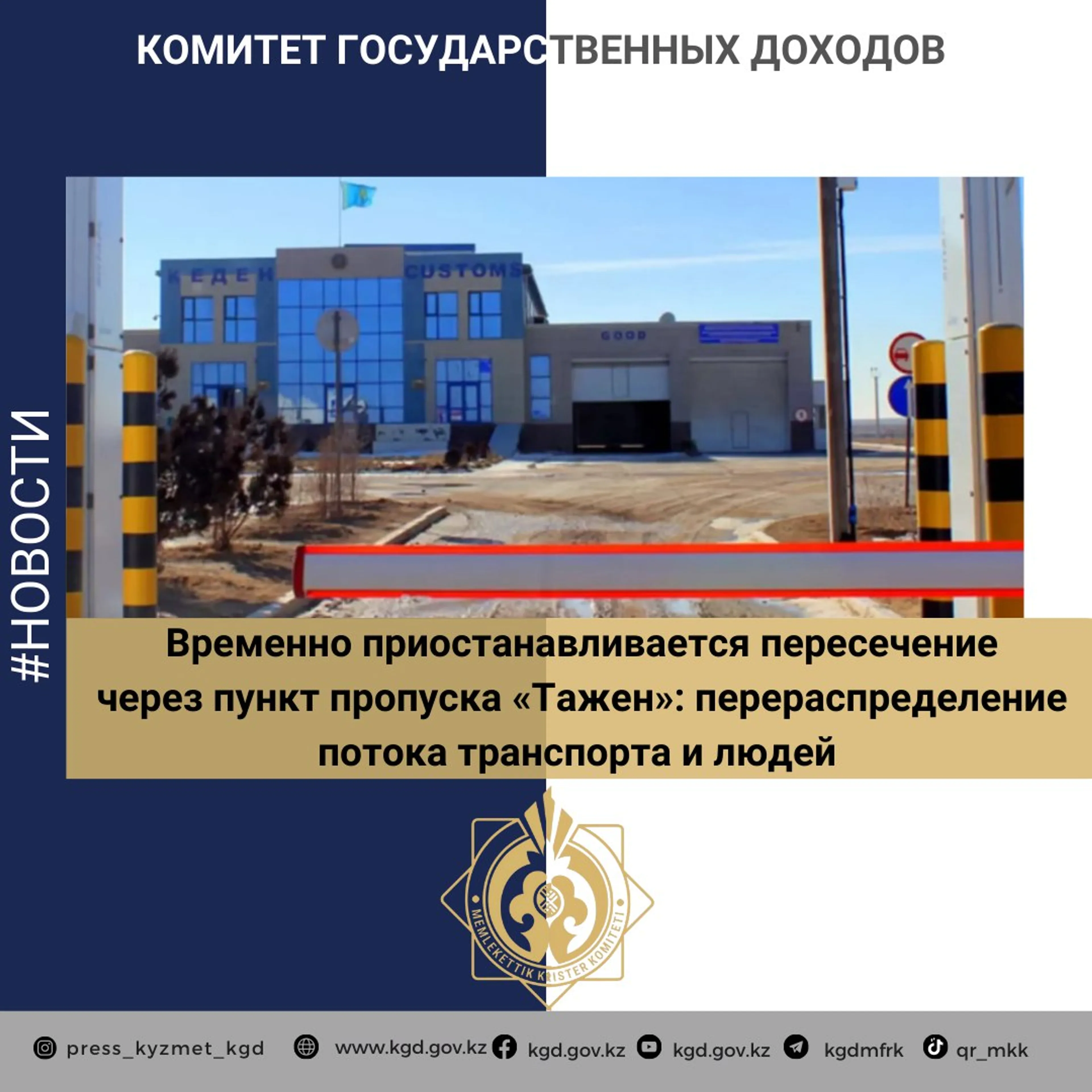 Комитет государственных доходов РК 