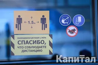 Капитал - Карантинные меры ослабили в Казахстане