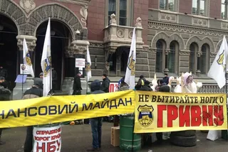 Капитал - В Киеве начался новый майдан – финансовый