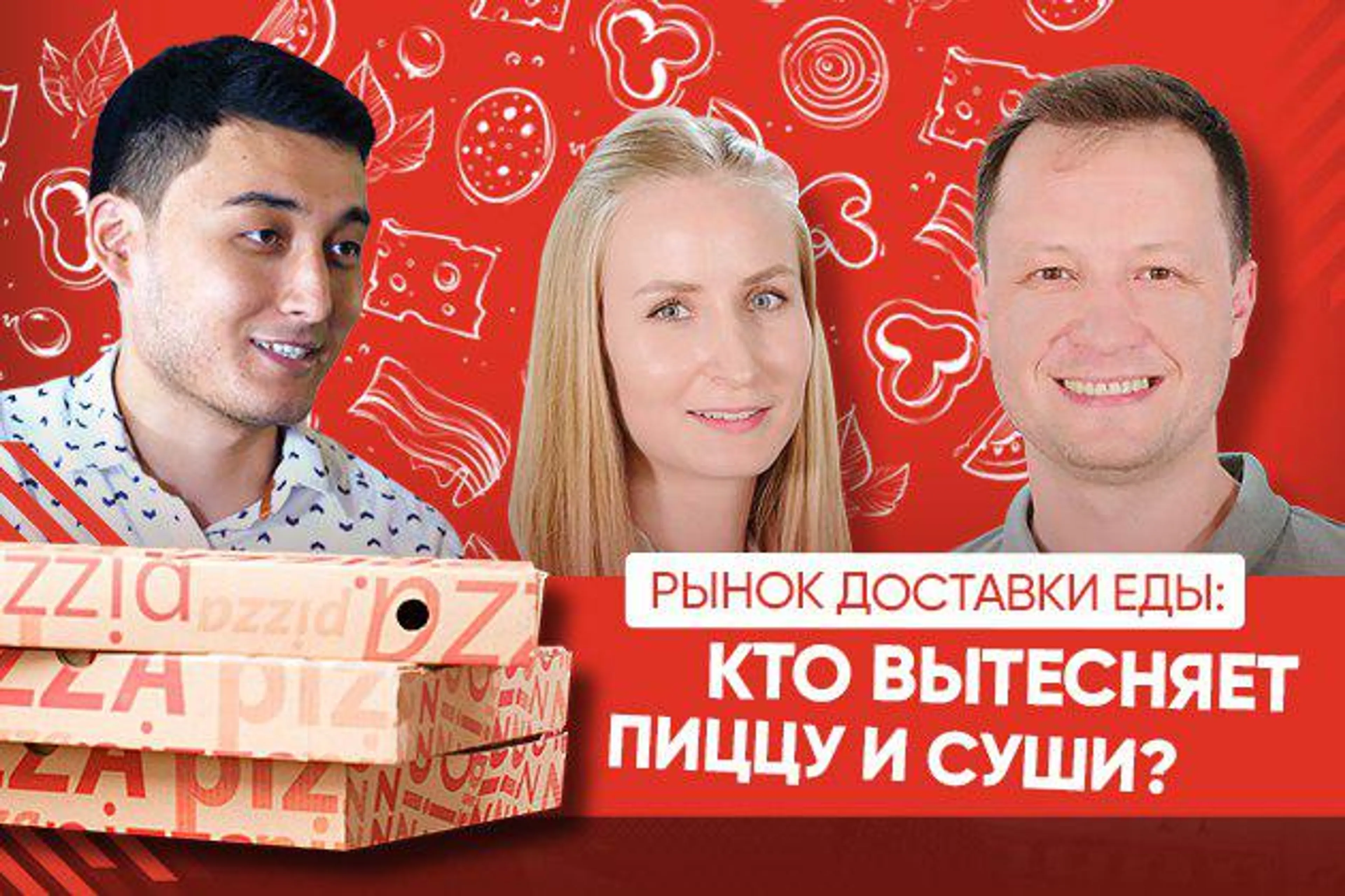 Капитал - Что заставляет астанчан отказываться от доставки пиццы и суши?