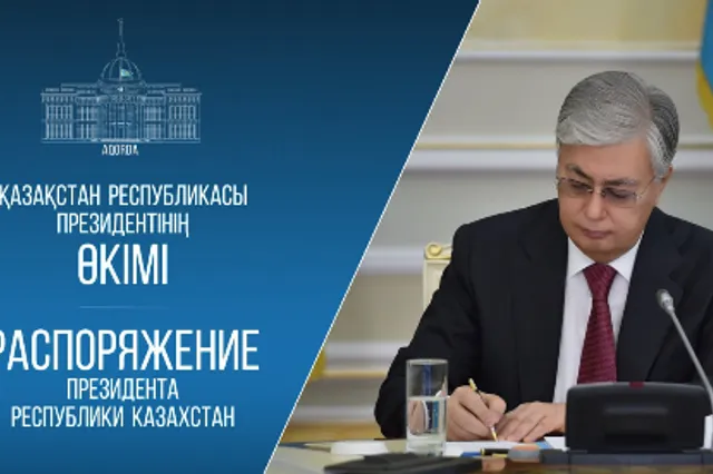 Акорда