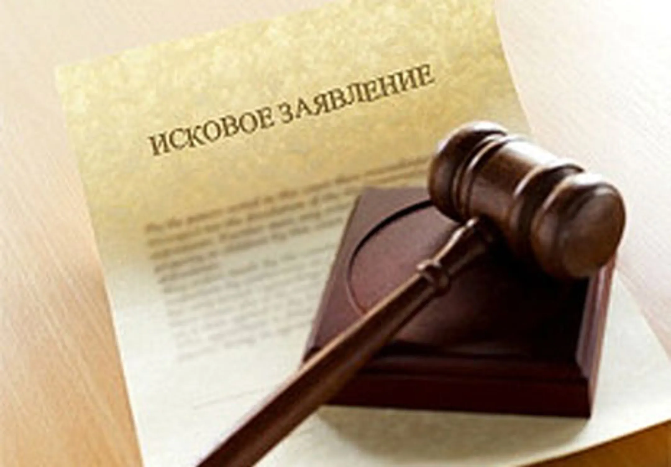 ГОТОВИМ ИСК И ОПРЕДЕЛЯЕМ ОТВЕТЧИКА