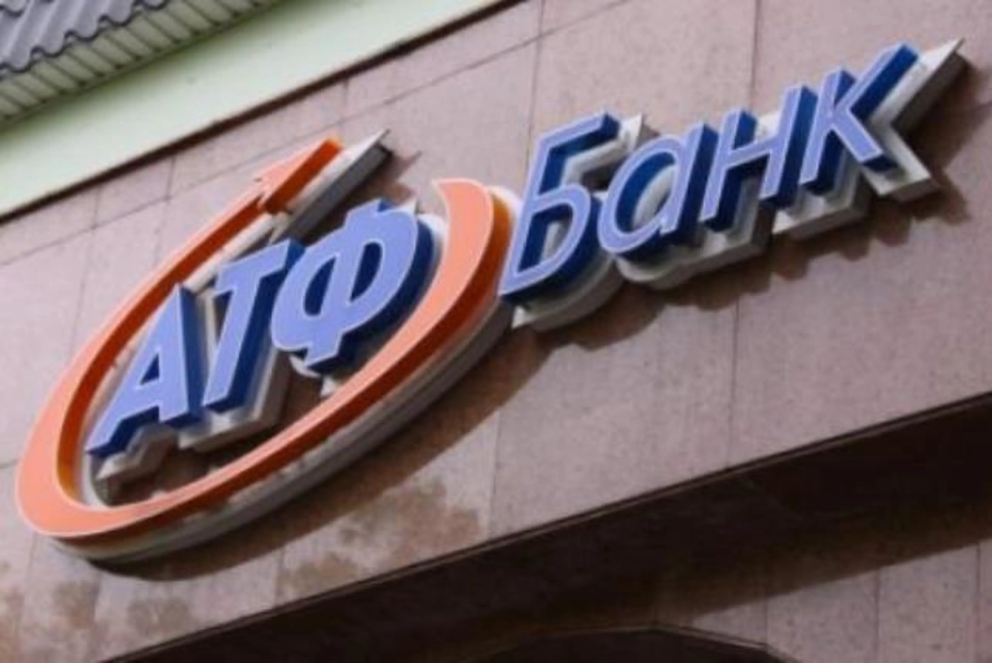 Капитал - АТФБанк успешно погасил еврооблигации на $310,5 млн