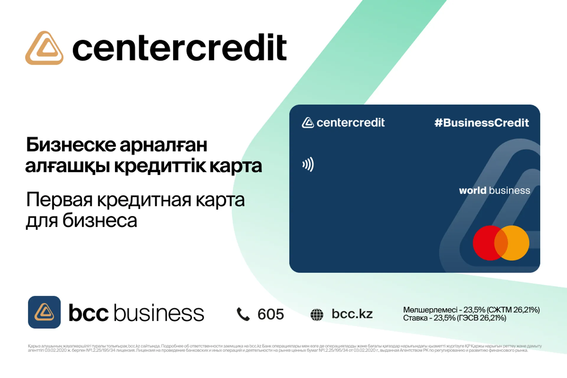 Капитал - Кредитование реального сектора: новый акцент на малый и средний бизнес