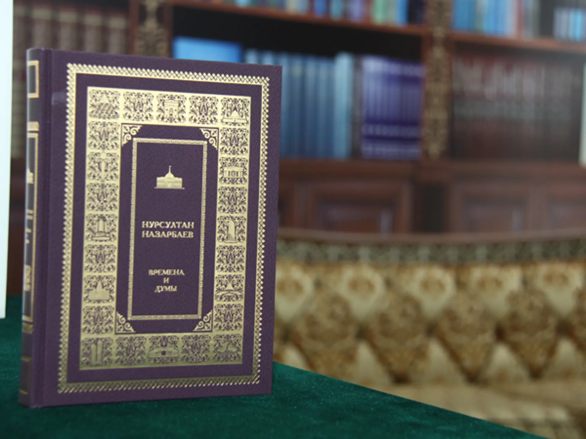 Капитал - В столице презентовали новые книги Президента РК